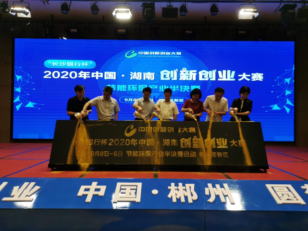 恭喜我司在2020年中国•湖南创新创业大赛半决赛中荣获小组第一名